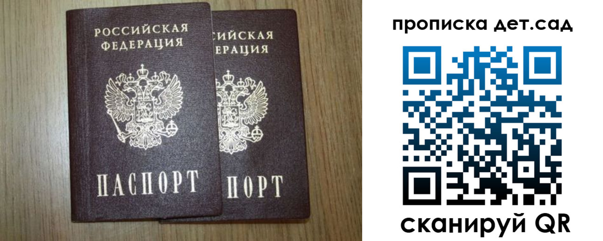 прописка в Саратовской области