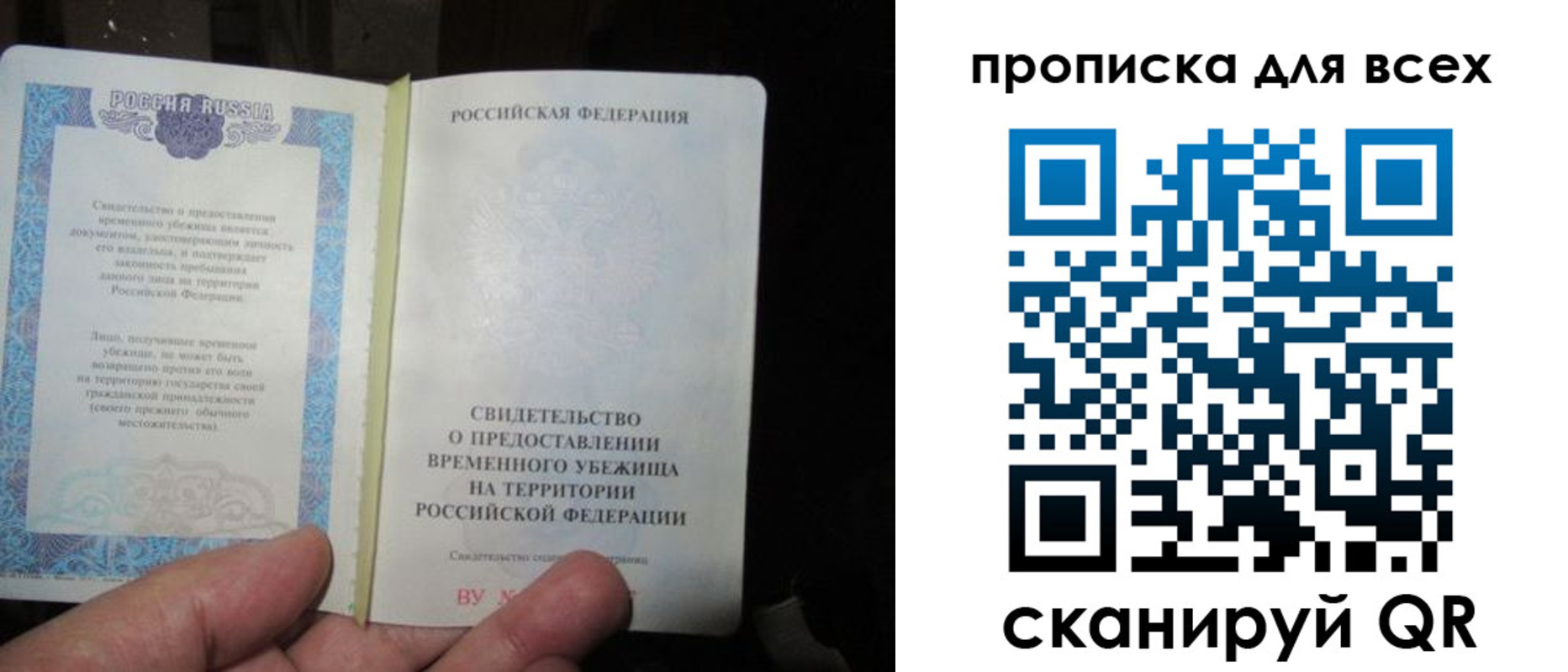 временная регистрация купить в Саратовской области