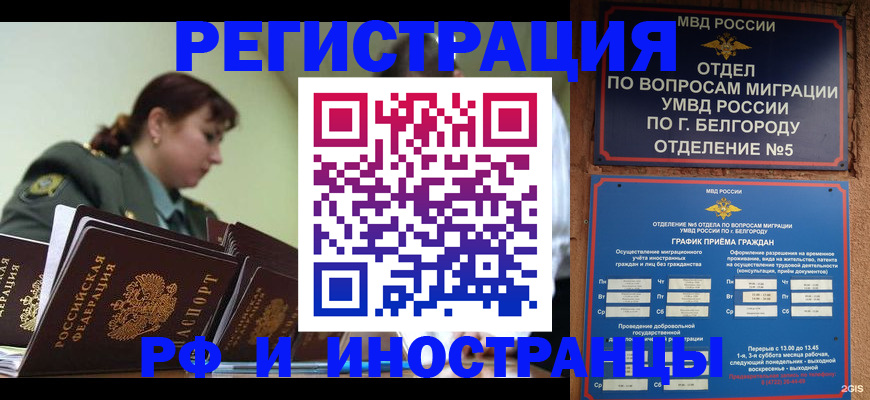 временная регистрация недорого в Саратовской области