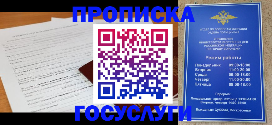 прописка штамп в Саратовской области