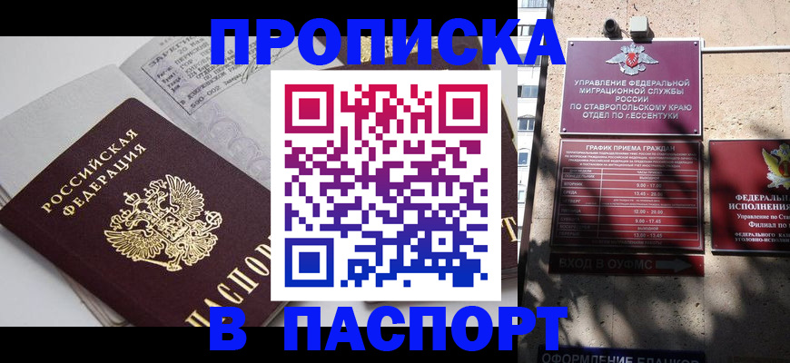 прописка для школы в Саратовской области