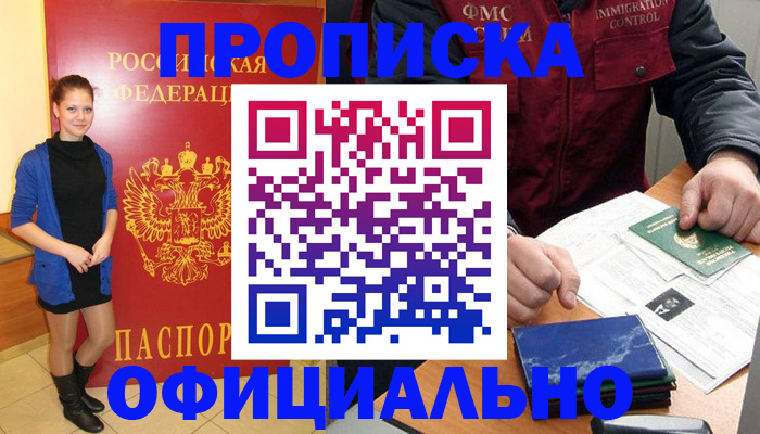 прописка 2025 в Саратовской области